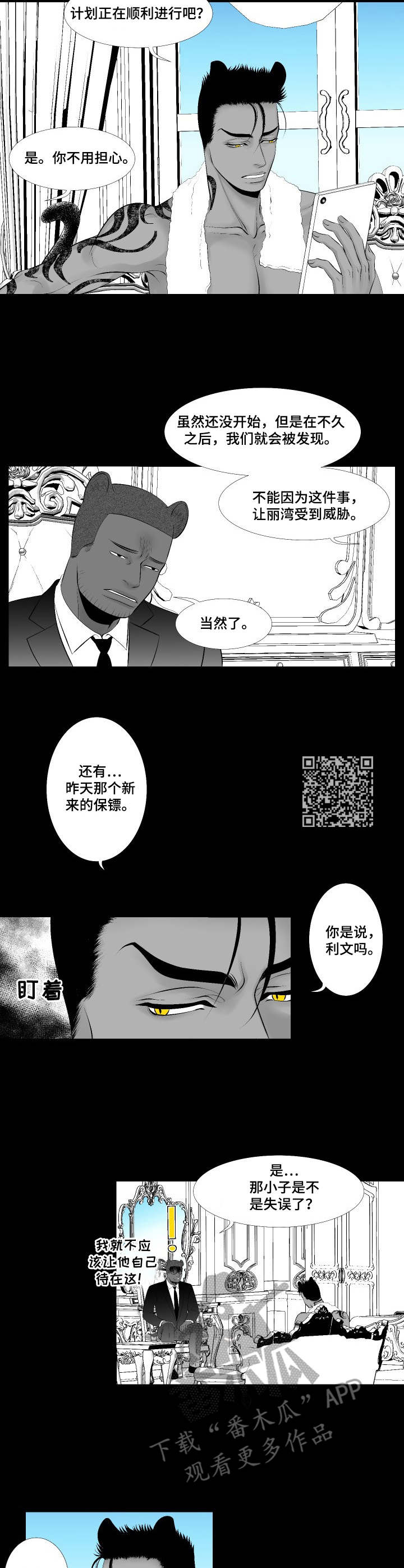 死路防御漫画,第5章：模糊印象2图