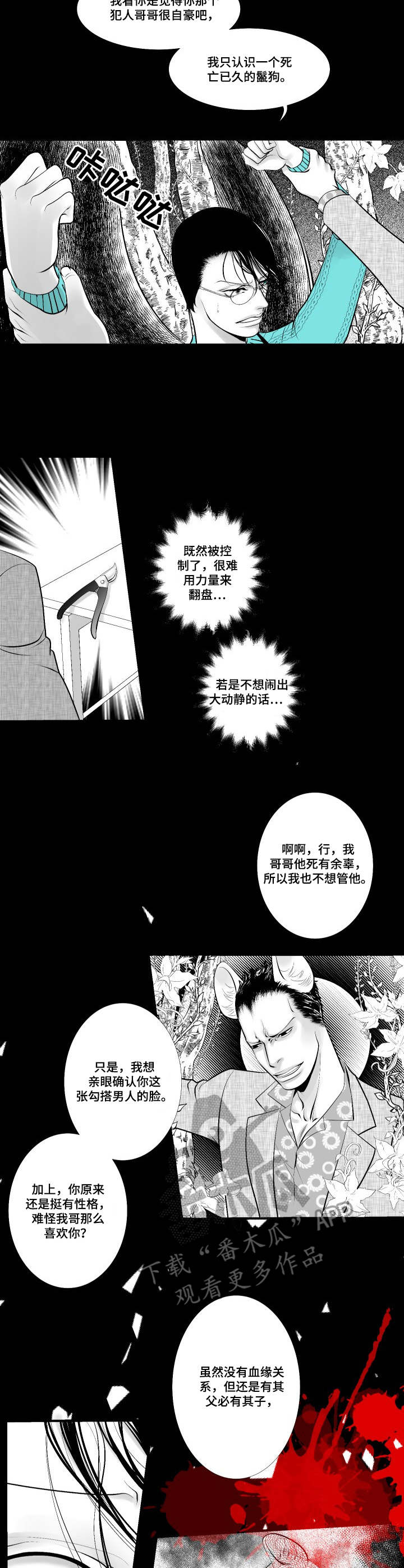 死路漫画,第8章：赶到2图