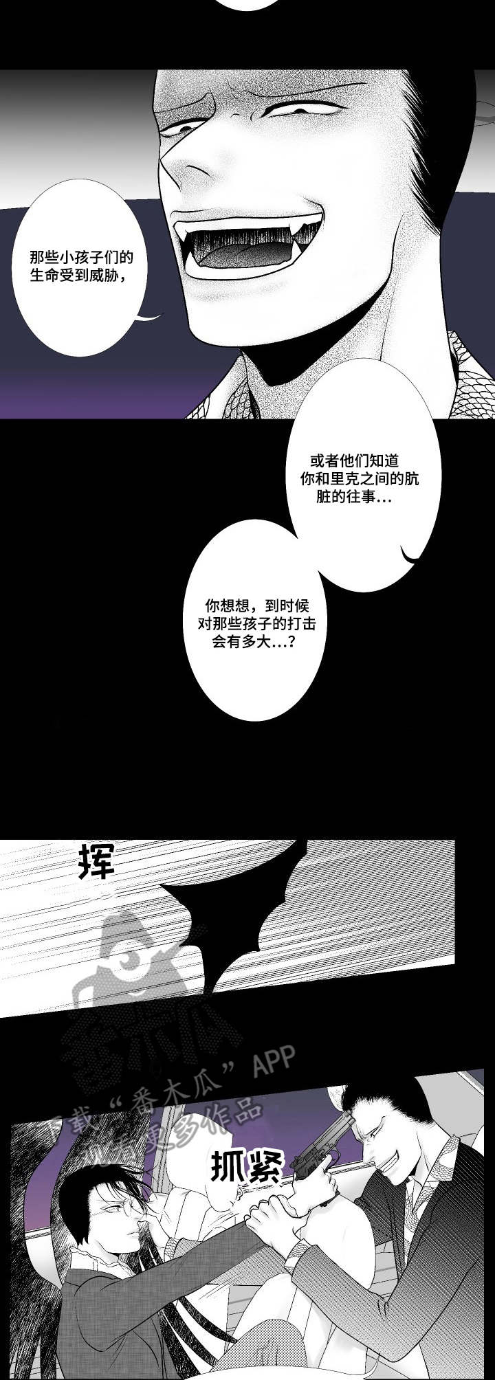 死路在线看漫画,第15章：威胁2图