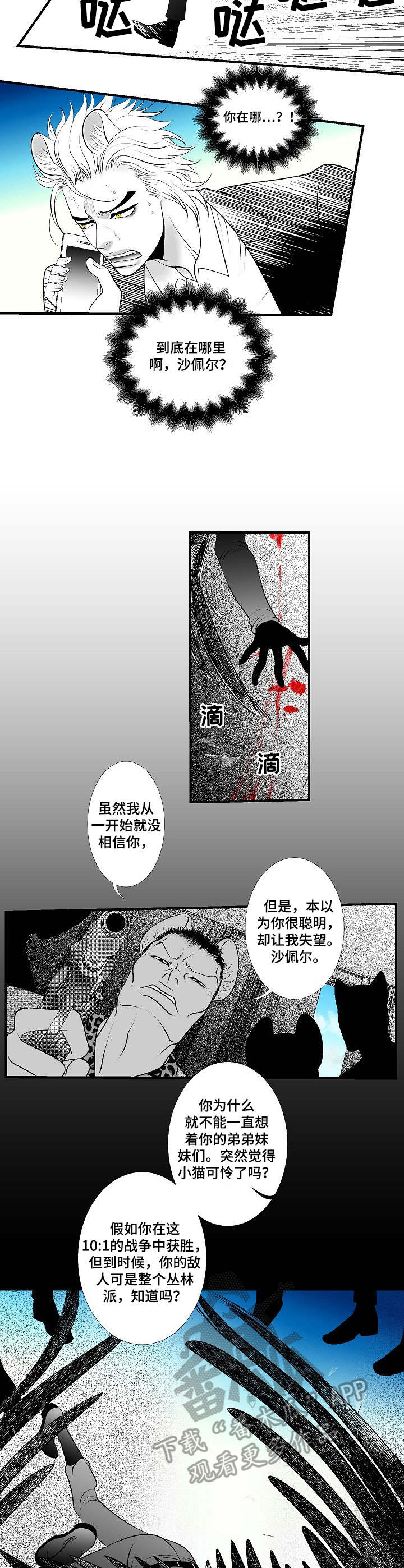 死路电影在线观看漫画,第26章：激战2图