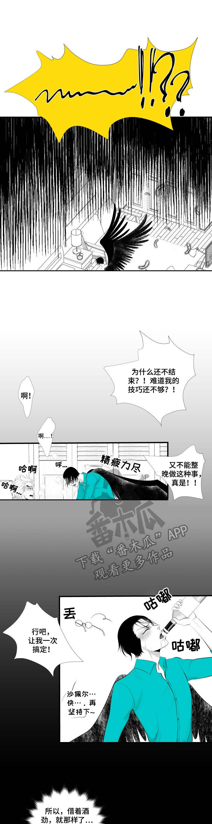 死路演员漫画,第4章：借着酒劲1图