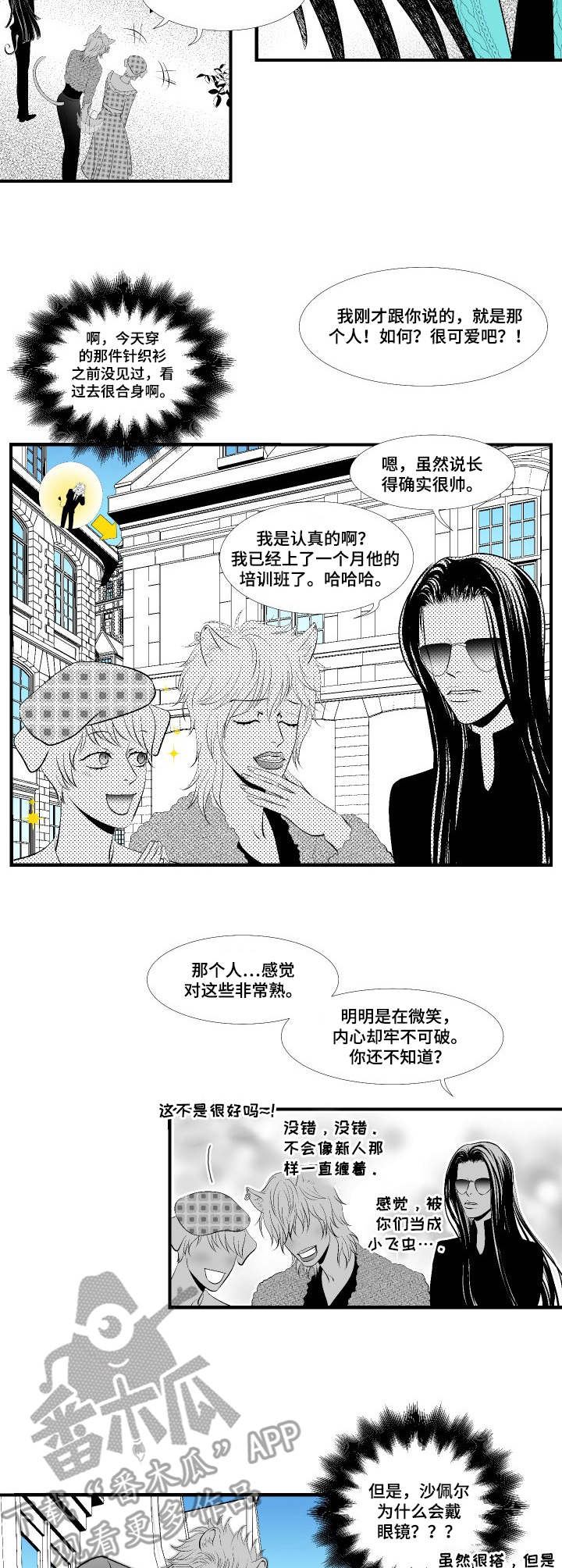 死路电影高清完整版在线观看漫画,第7章：鬣狗2图