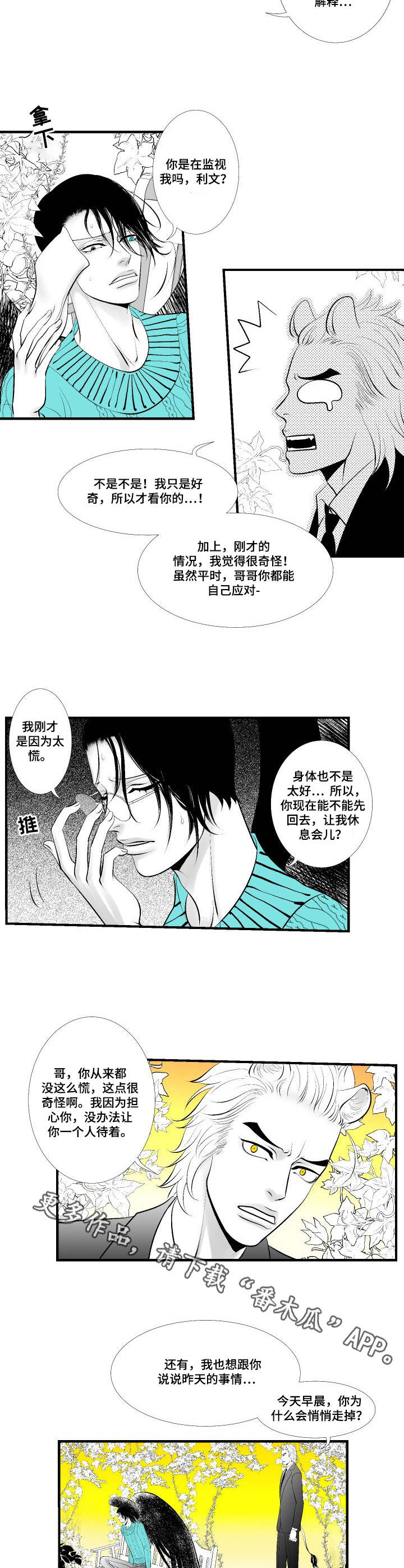 死路一条草不闻什么意思漫画,第8章：赶到1图