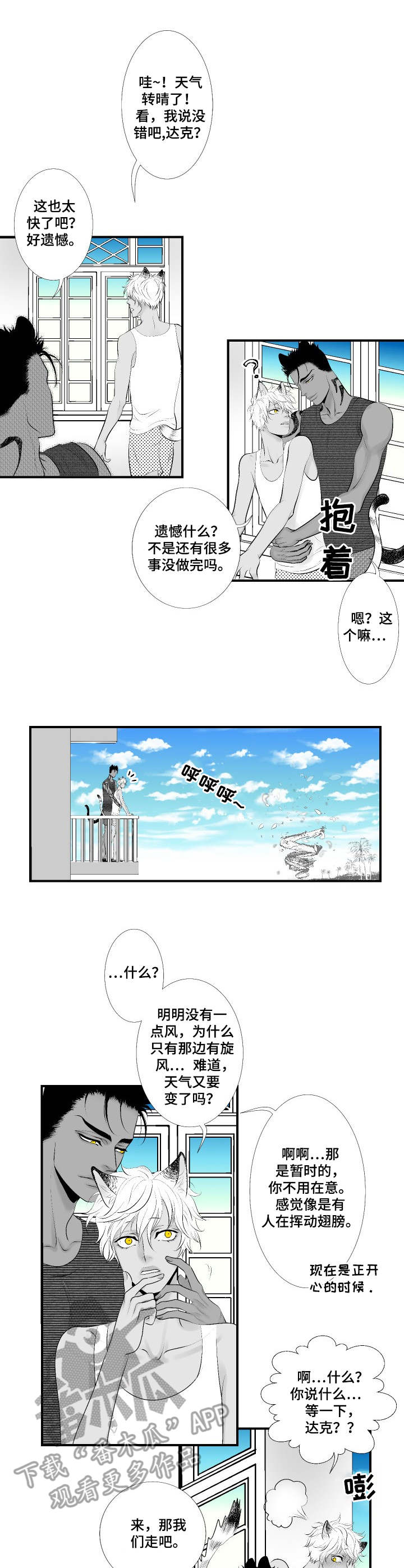 死路一条猜一生肖漫画,第28章：美满结局（完结）2图