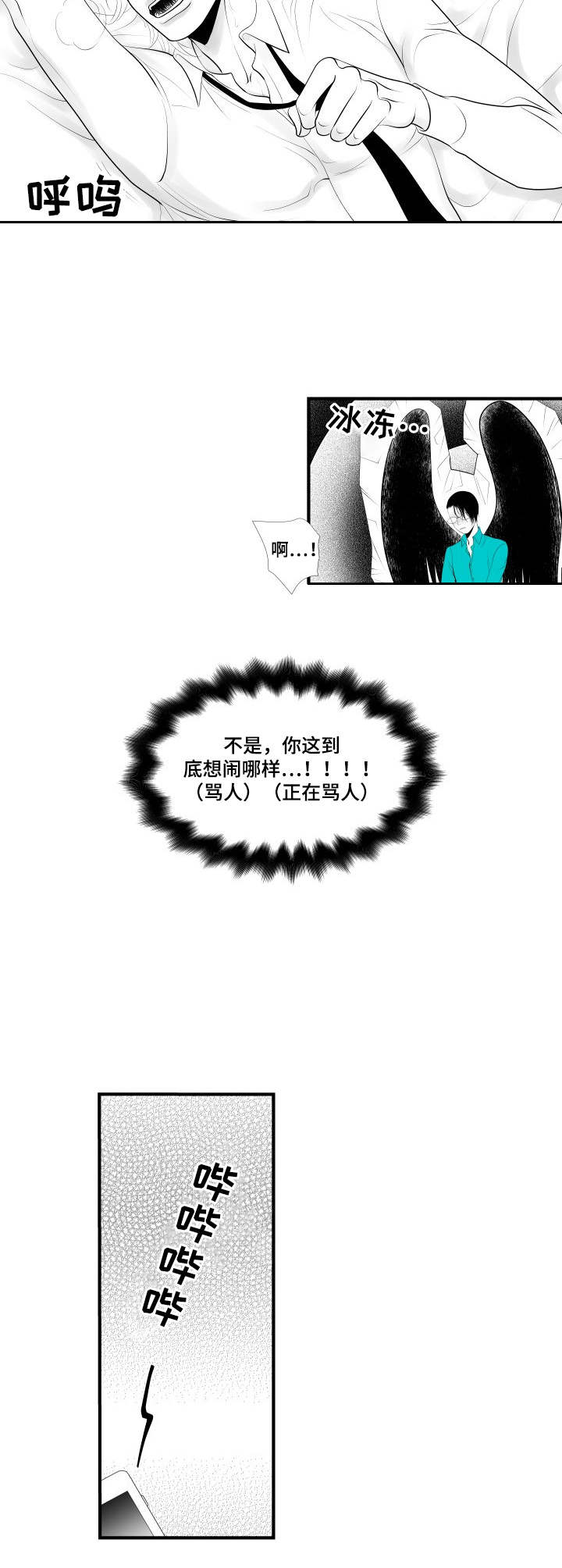 死路演员漫画,第4章：借着酒劲1图