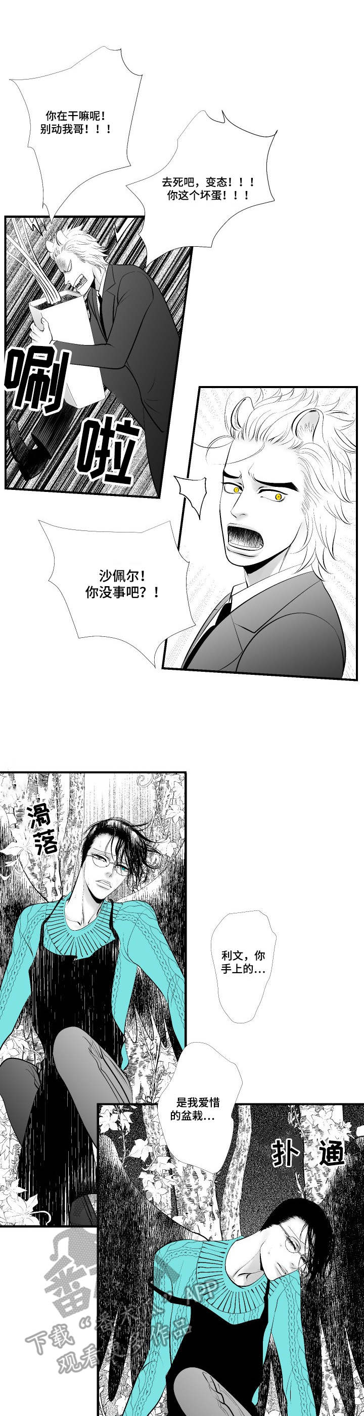 死路防御漫画,第8章：赶到1图