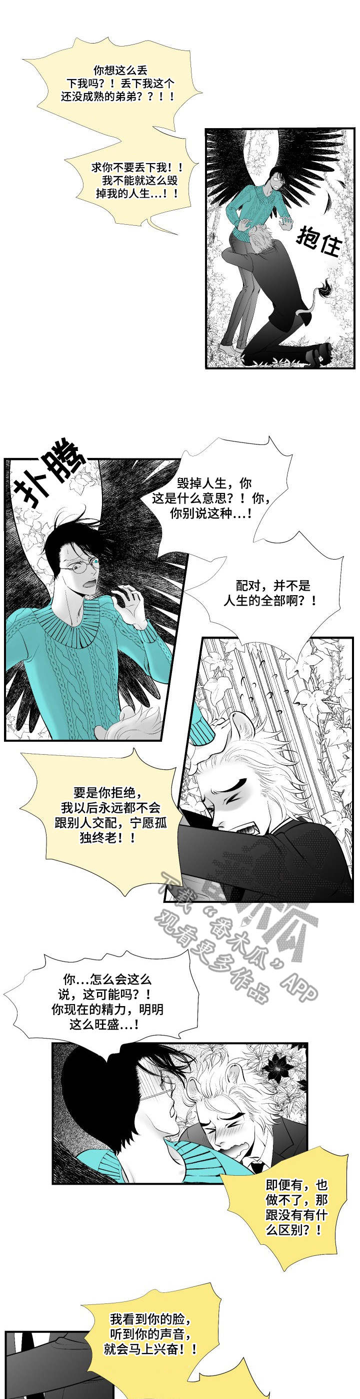 死路拼音漫画,第9章：任务目标1图