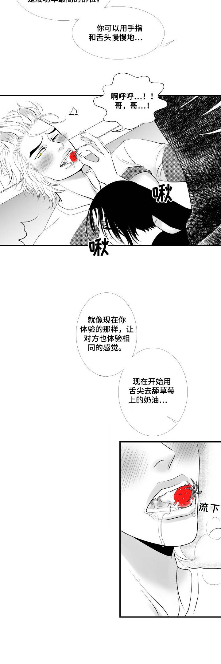 死路拼音漫画,第11章：教学2图