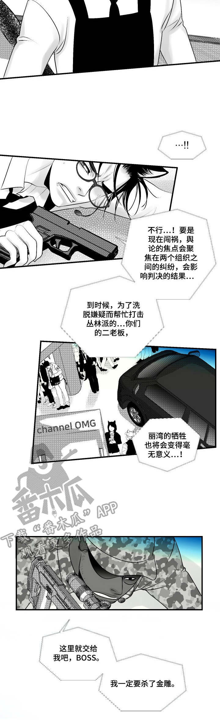 死路漫画,第25章：叛变1图