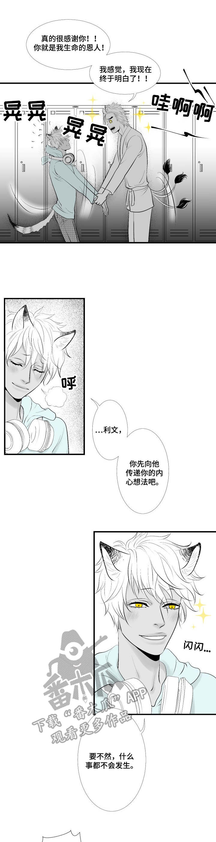 死路是什么意思漫画,第16章：请教2图