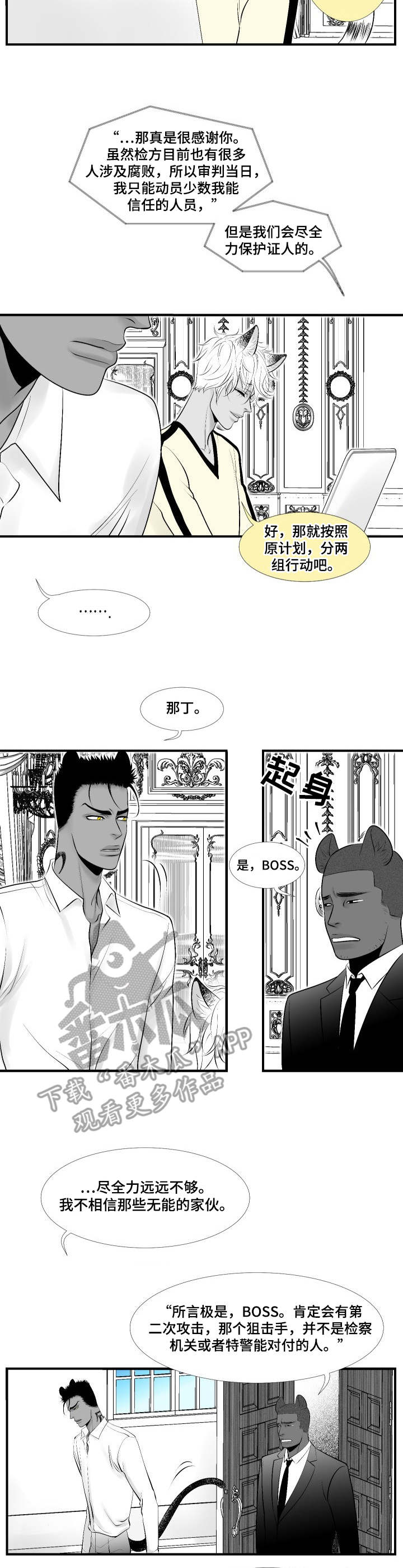 死路一条猜一生肖漫画,第24章：行动开始2图