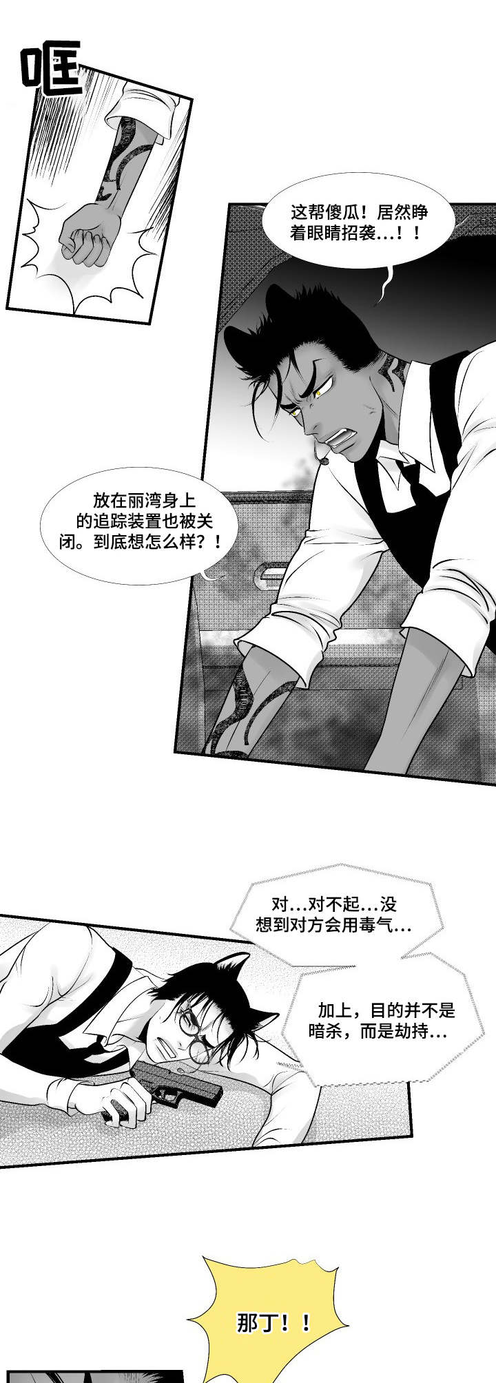 死路漫画,第25章：叛变1图