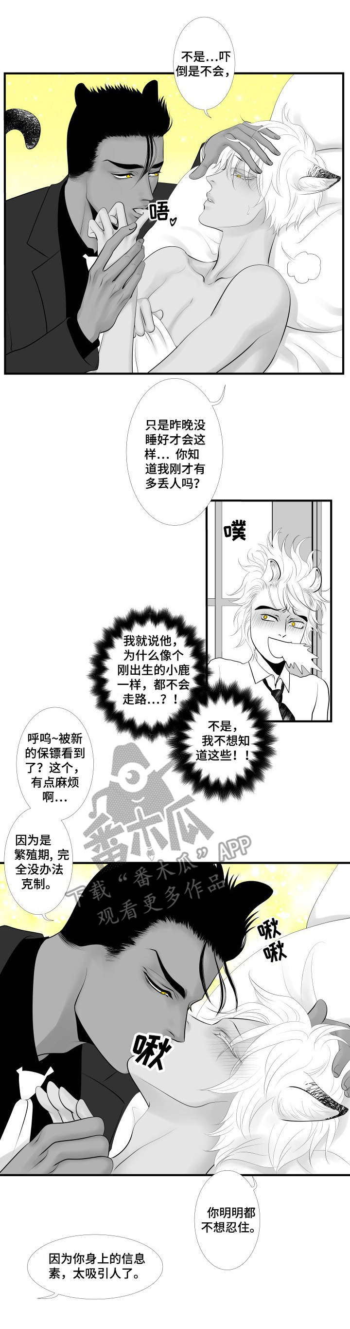 死路 迅雷下载漫画,第3章：无法冷静2图