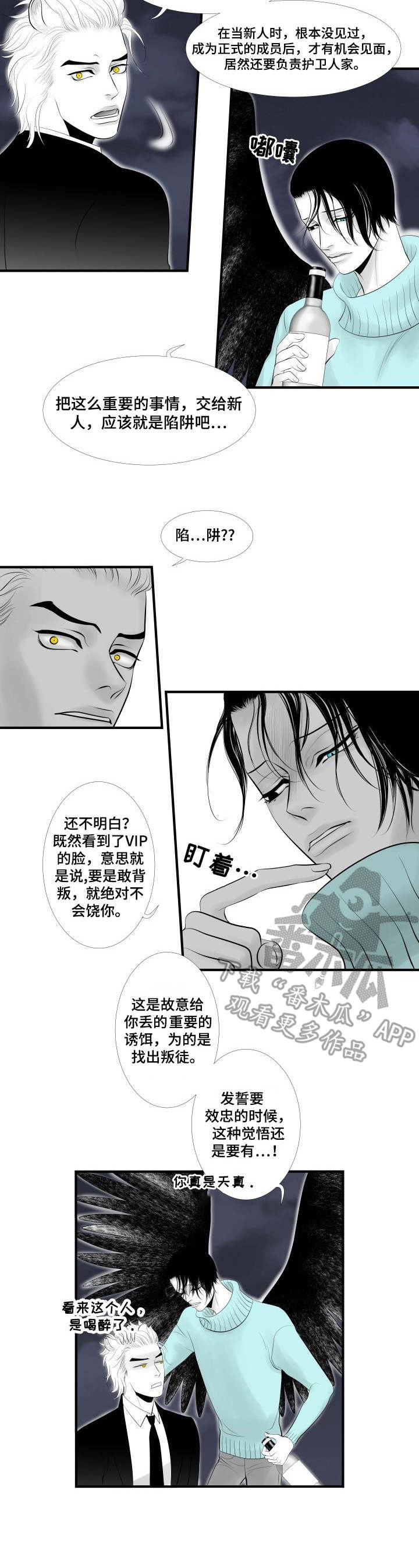 死路漫画,第2章：误会2图