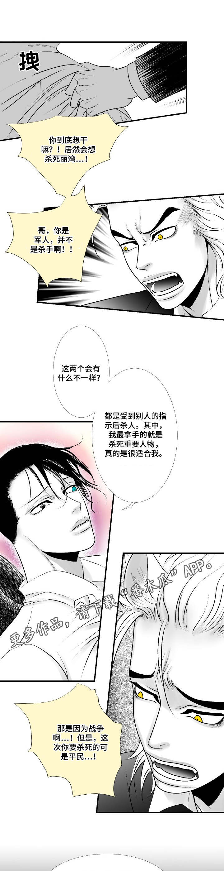 死路图片漫画,第23章：对峙2图