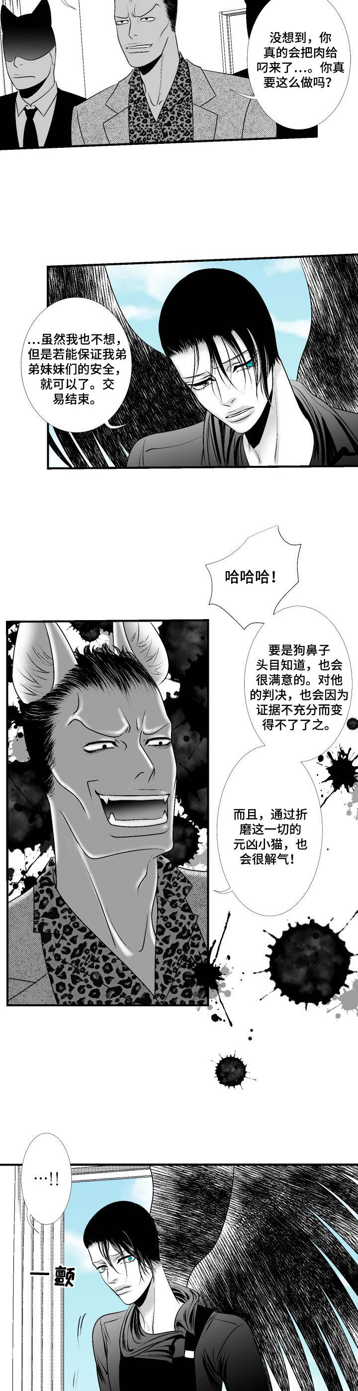 死路演员漫画,第25章：叛变1图