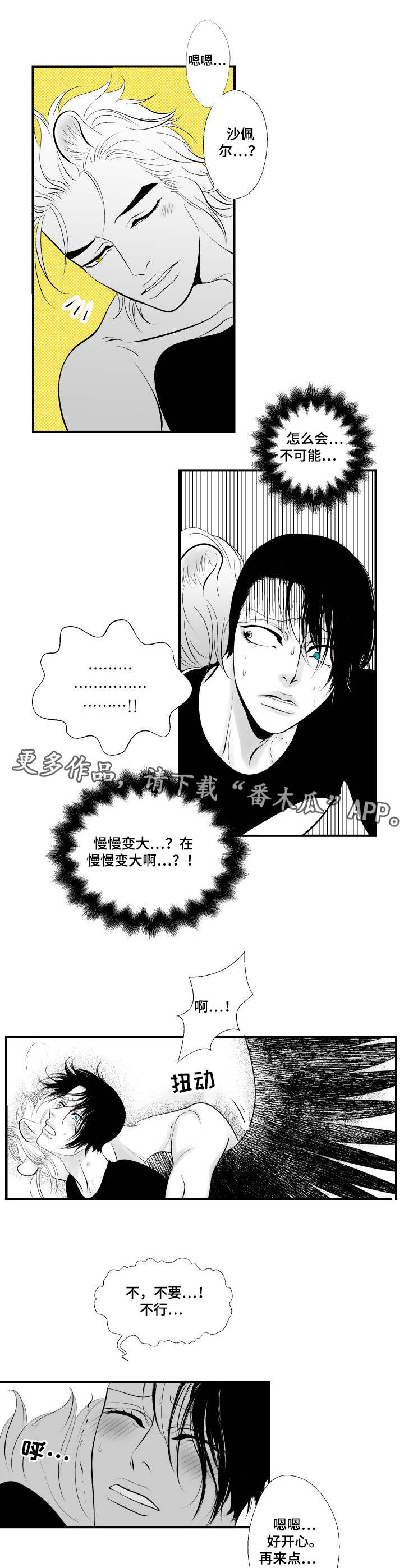 死路电影在线观看漫画,第12章：酒心巧克力1图