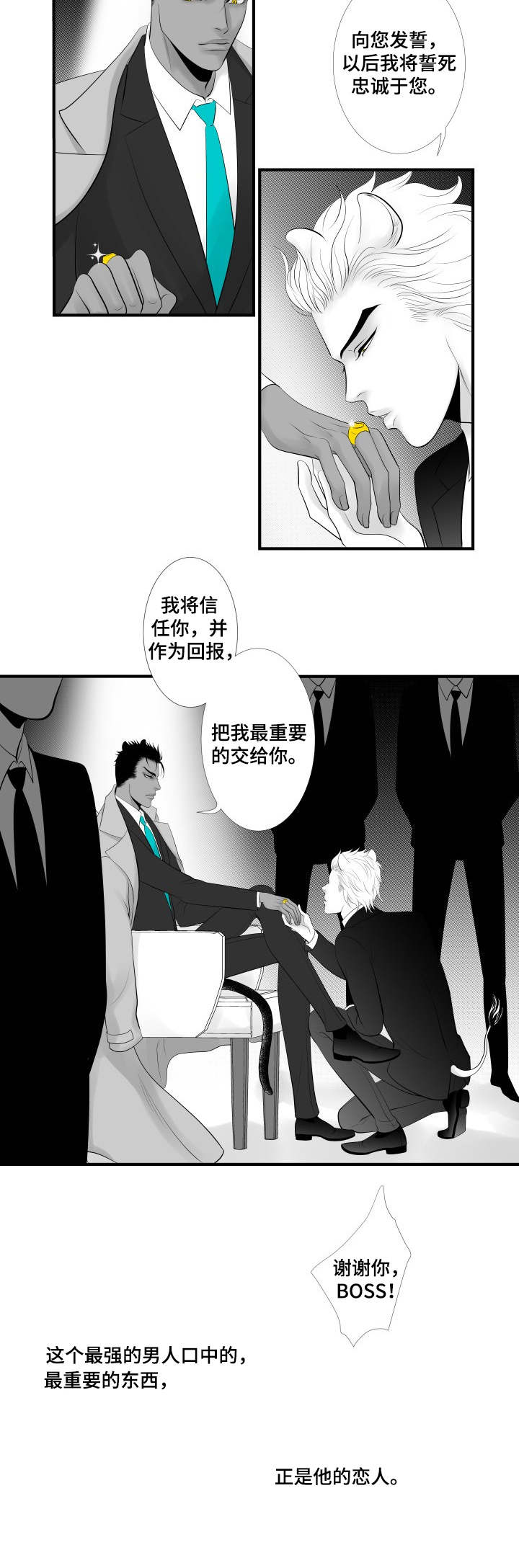 死路一条猜一生肖漫画,第1章：效忠2图