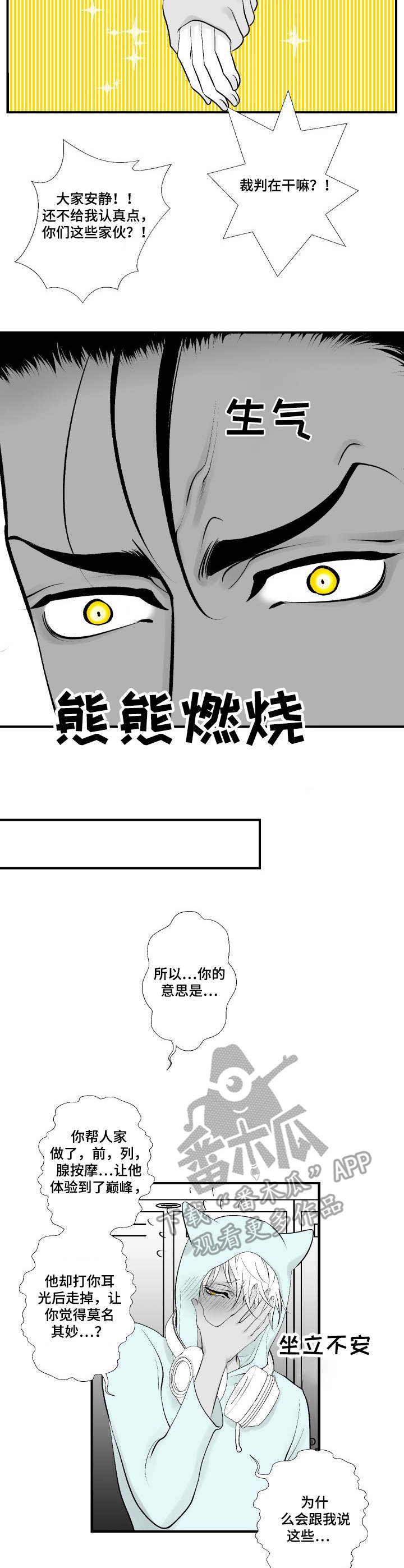 死路一条代表什么数字漫画,第16章：请教1图