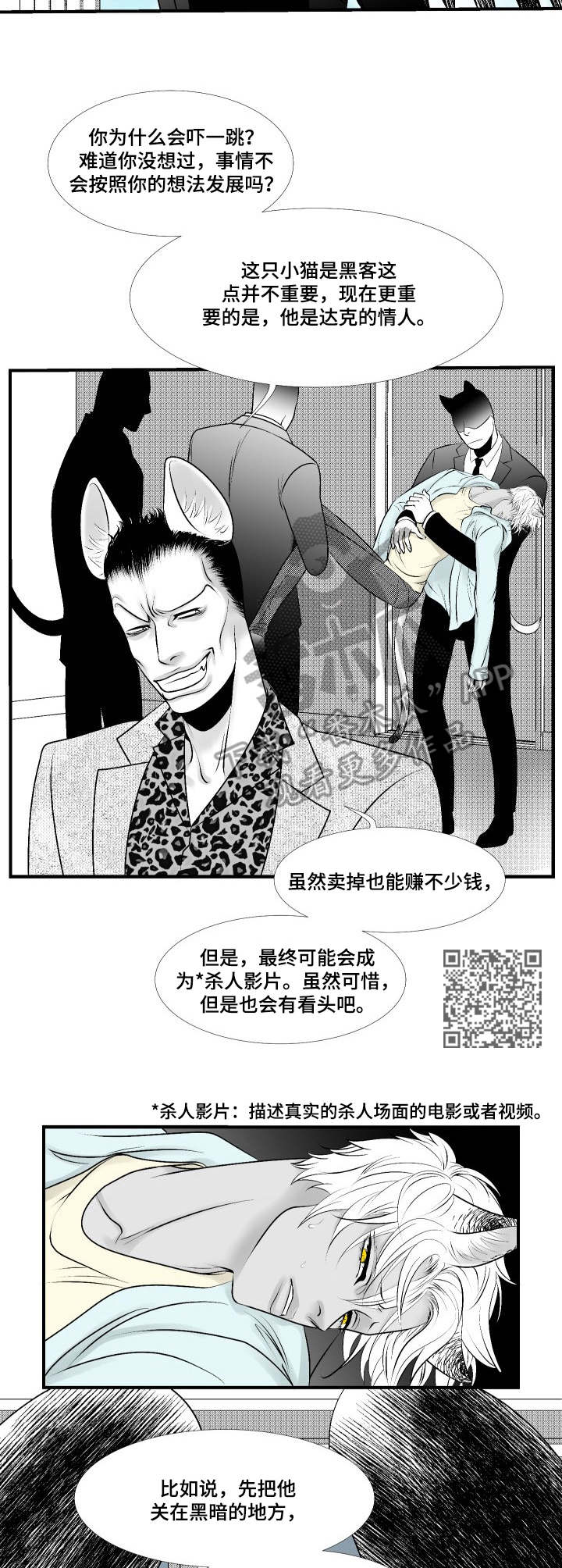 死路演员漫画,第25章：叛变2图