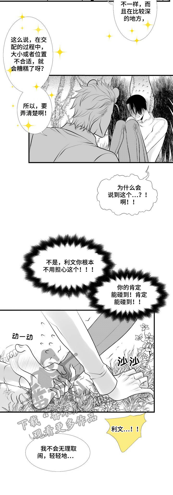 死路电影剧情完整解析漫画,第14章：按摩1图