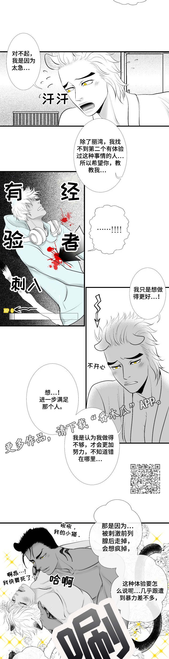 死路一条代表什么数字漫画,第16章：请教2图