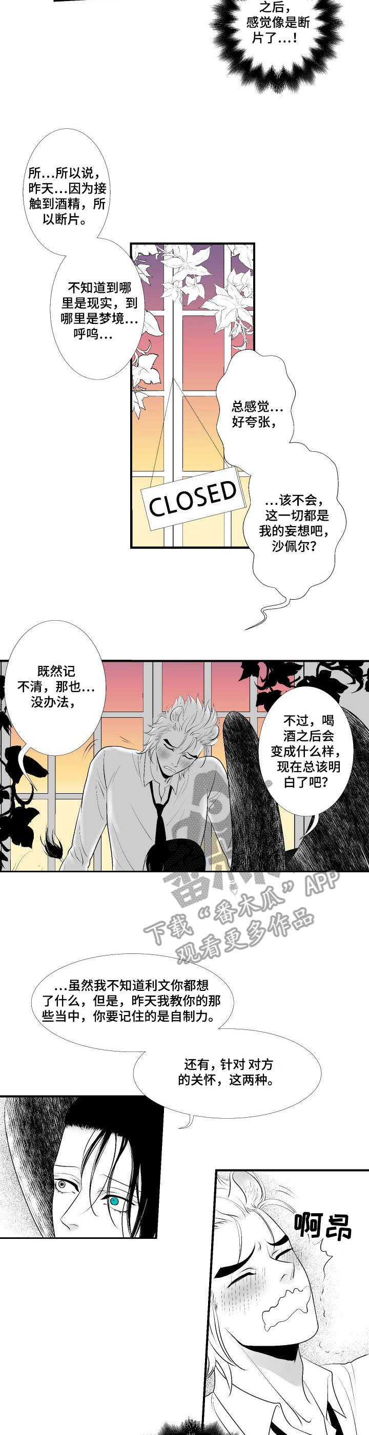 死路一条还要走猜生肖漫画,第14章：按摩2图