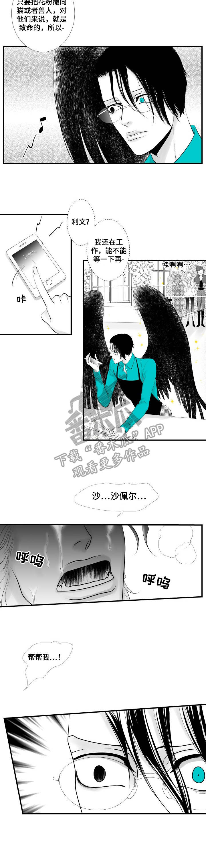 死路的拼音漫画,第3章：无法冷静1图