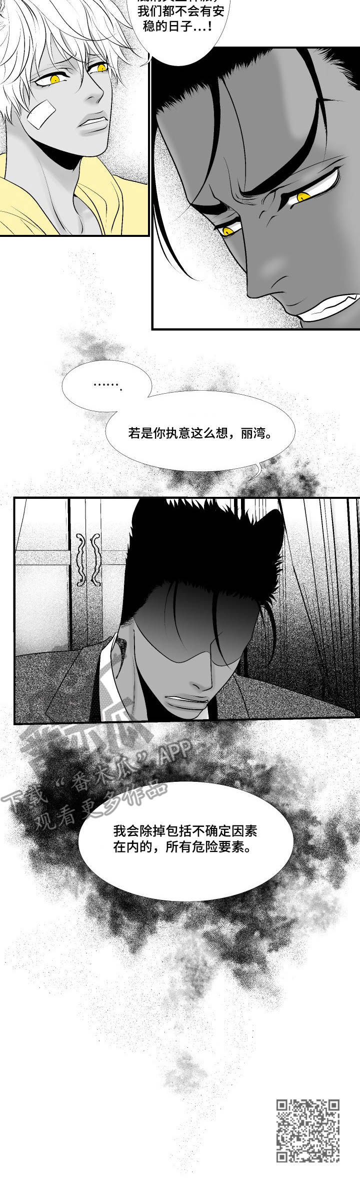 死路一条的文案漫画,第22章：愤怒2图