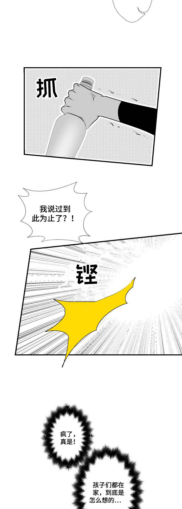 死路电影在线观看漫画,第12章：酒心巧克力2图