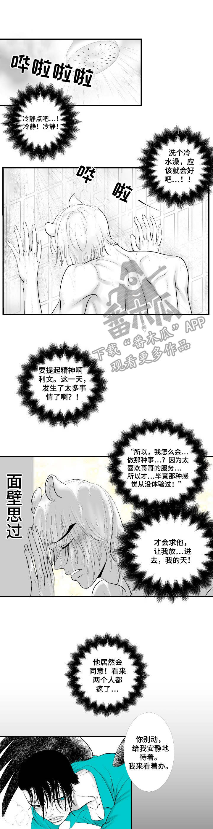 死路演员漫画,第5章：模糊印象1图