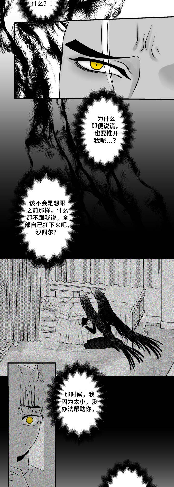 死路一条猜一生肖漫画,第20章：小动作2图