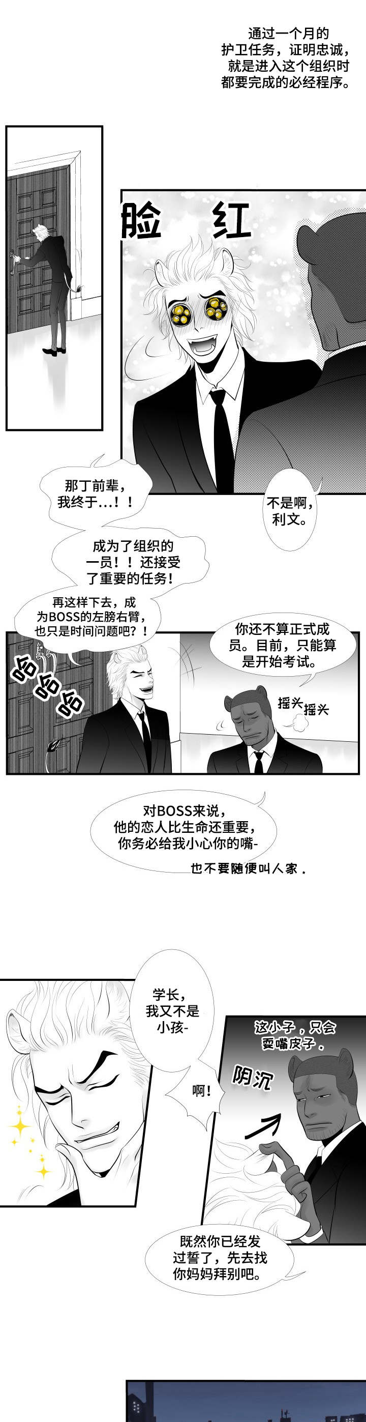 死路一条猜一生肖漫画,第1章：效忠1图