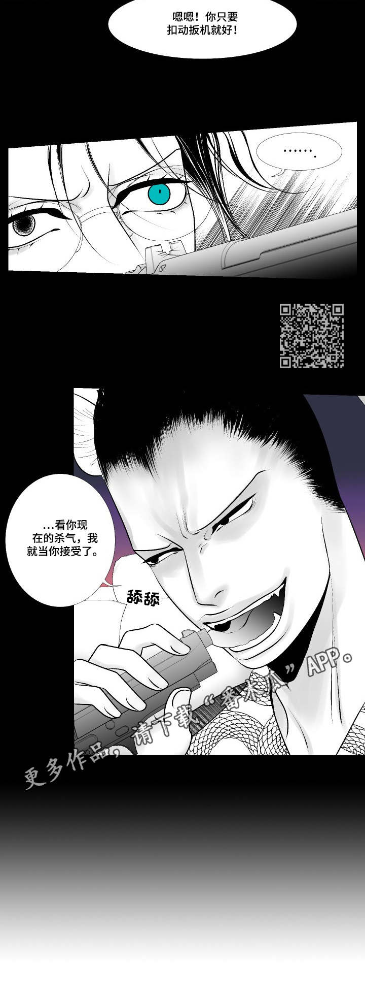 死路在线观看漫画,第15章：威胁1图