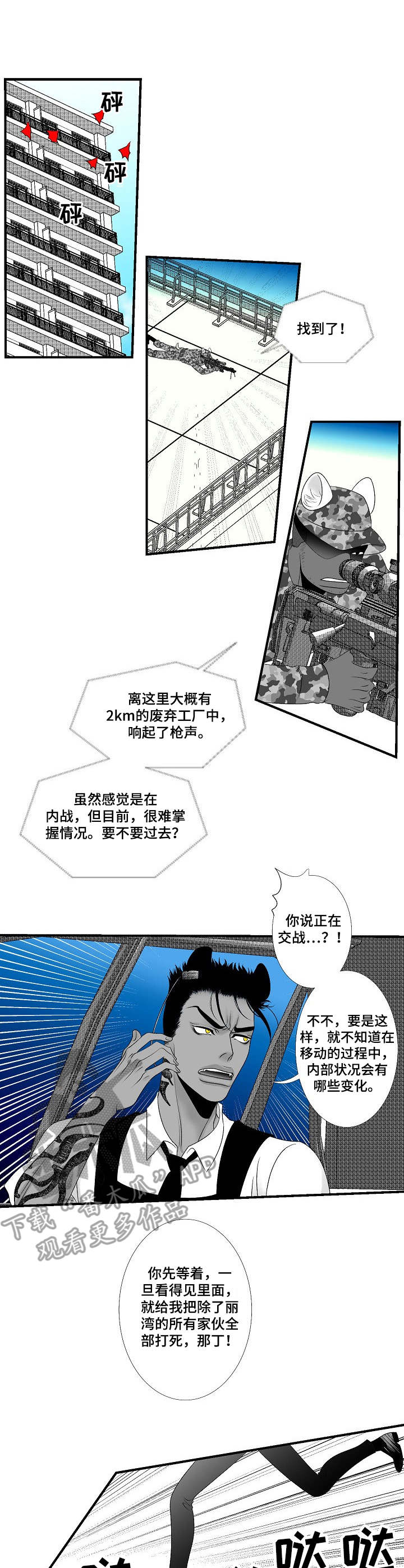 死路电影在线观看漫画,第26章：激战1图