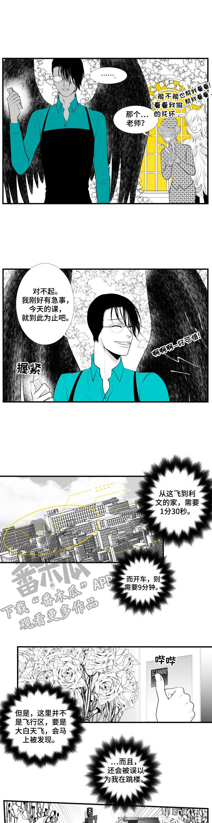 死路的拼音漫画,第3章：无法冷静2图