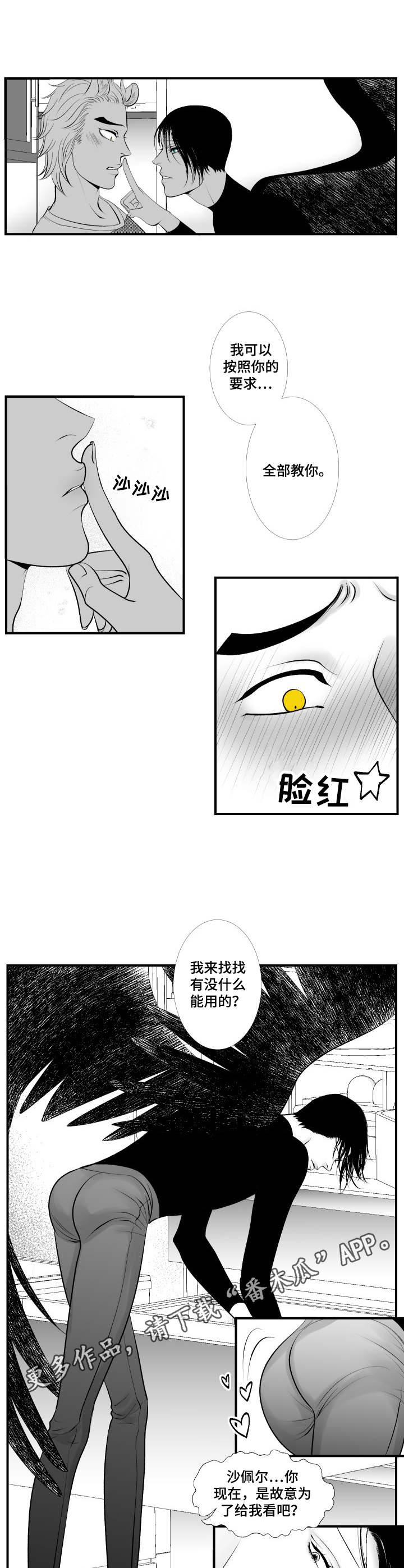 死路拼音漫画,第11章：教学2图