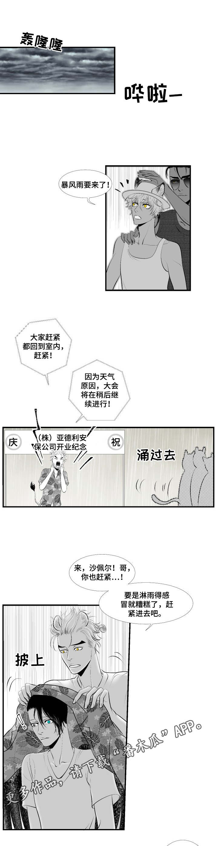 死路漫画,第27章：尘埃落定2图