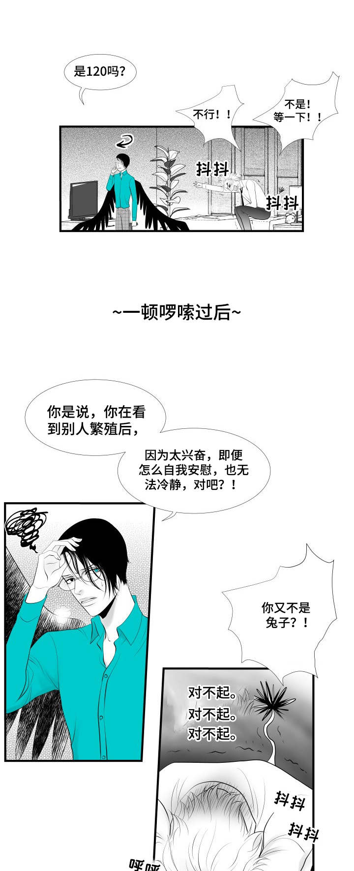 死路防御漫画,第4章：借着酒劲1图