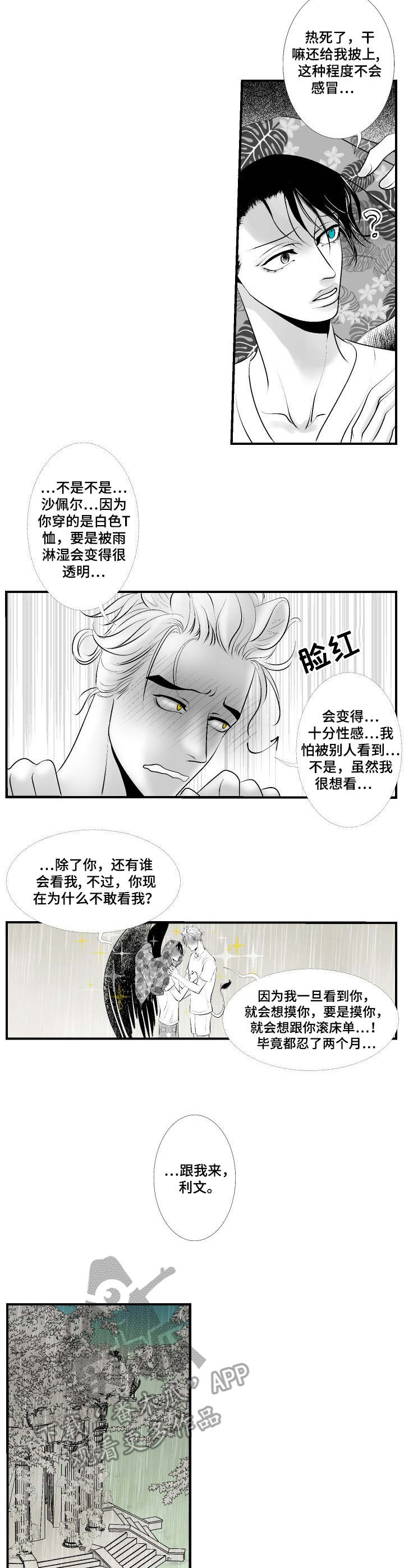 死路漫画,第27章：尘埃落定1图