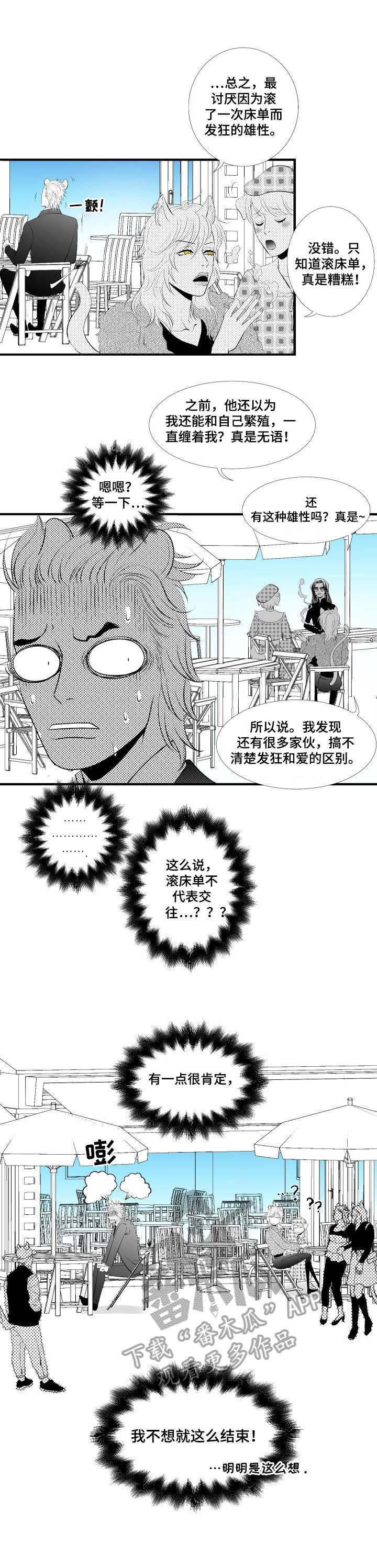 死路电影高清完整版在线观看漫画,第6章：调查2图