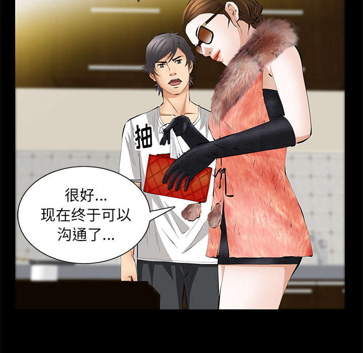 桂末子漫画,第31话2图