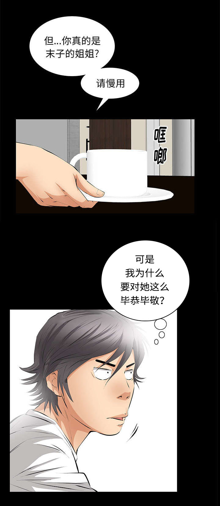 桂末子漫画,第31话1图