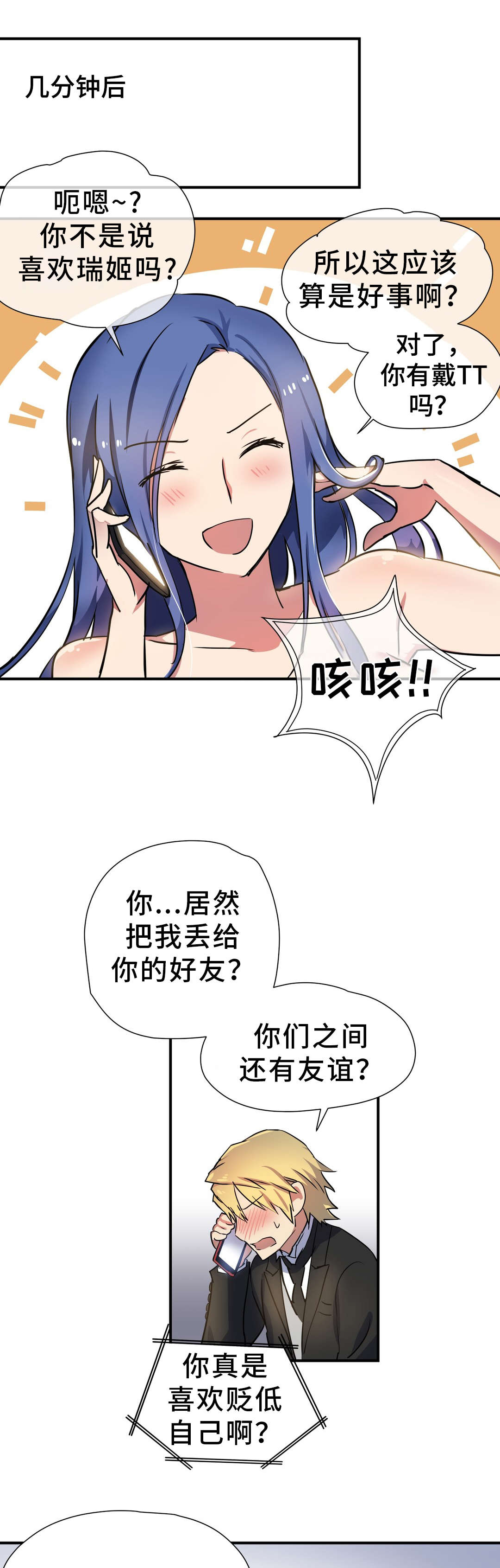 地狱游戏小说人物介绍漫画,第31章：考验2图