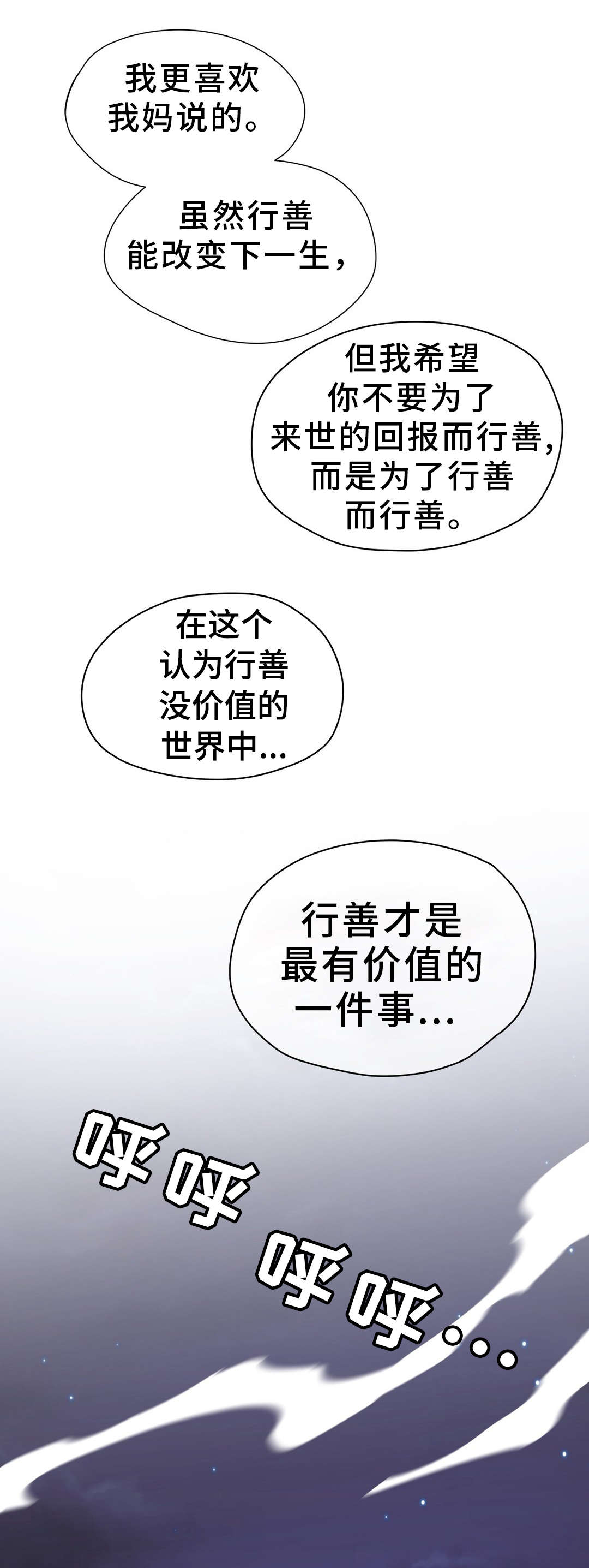 地狱游戏下载链接漫画,第41章：巡逻2图