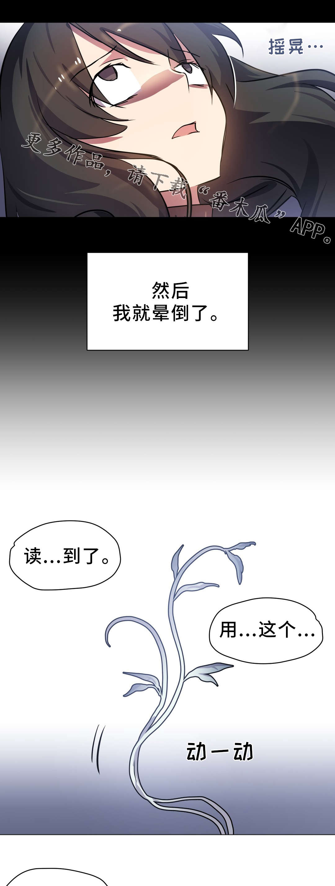 地狱游行漫画,第16章：情窦初开2图