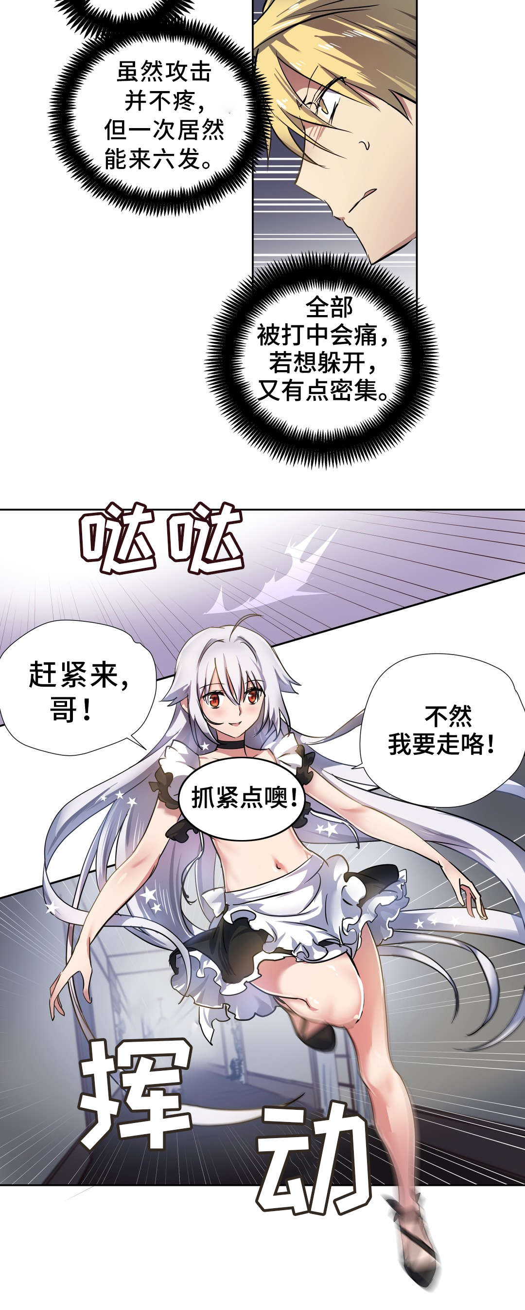 地狱游戏无限漫画,第29章：机关2图