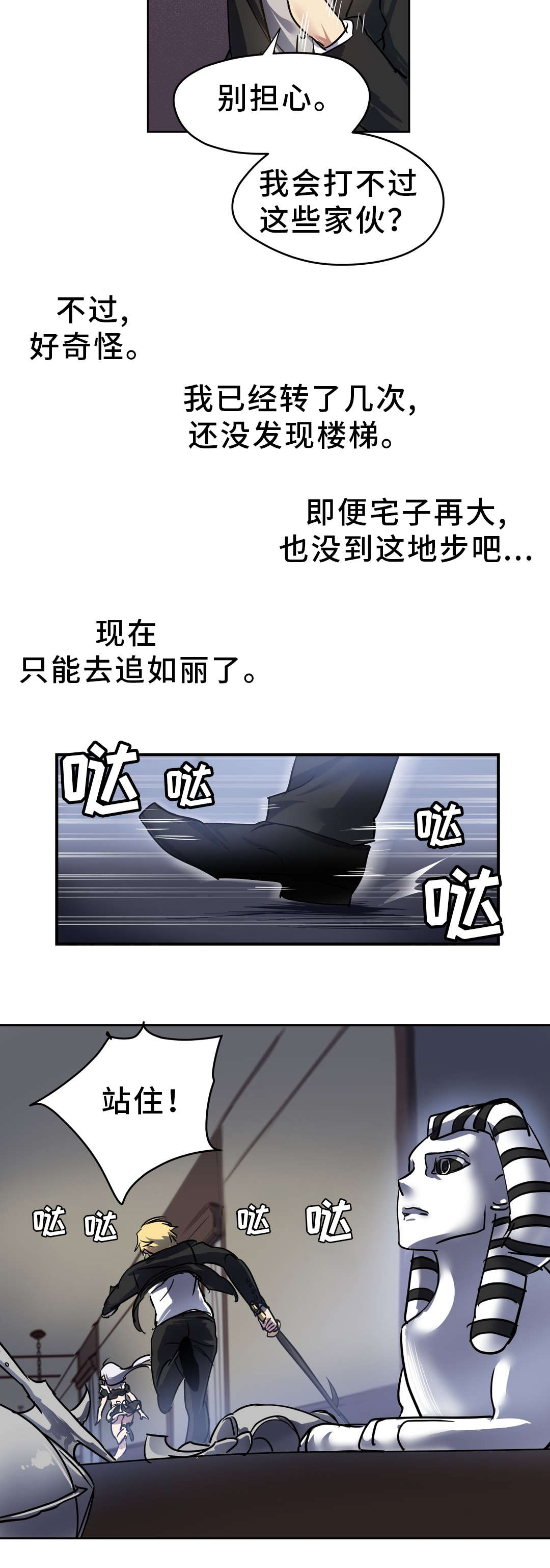 地狱游戏的攻略漫画,第29章：机关2图