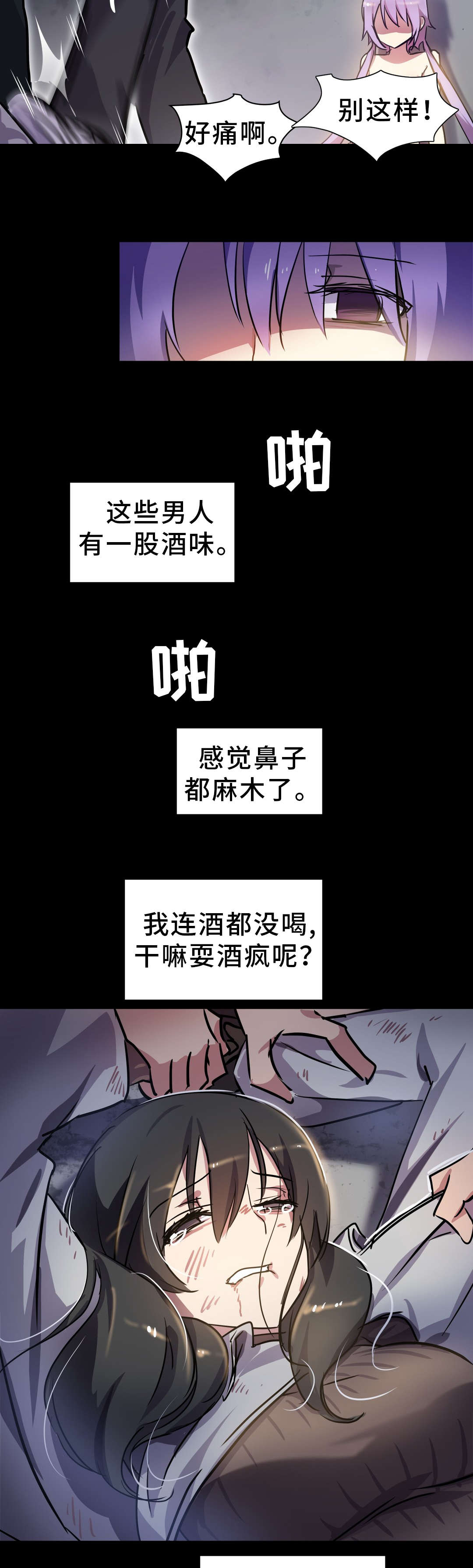 地狱游戏小说人物介绍漫画,第15章：救助2图