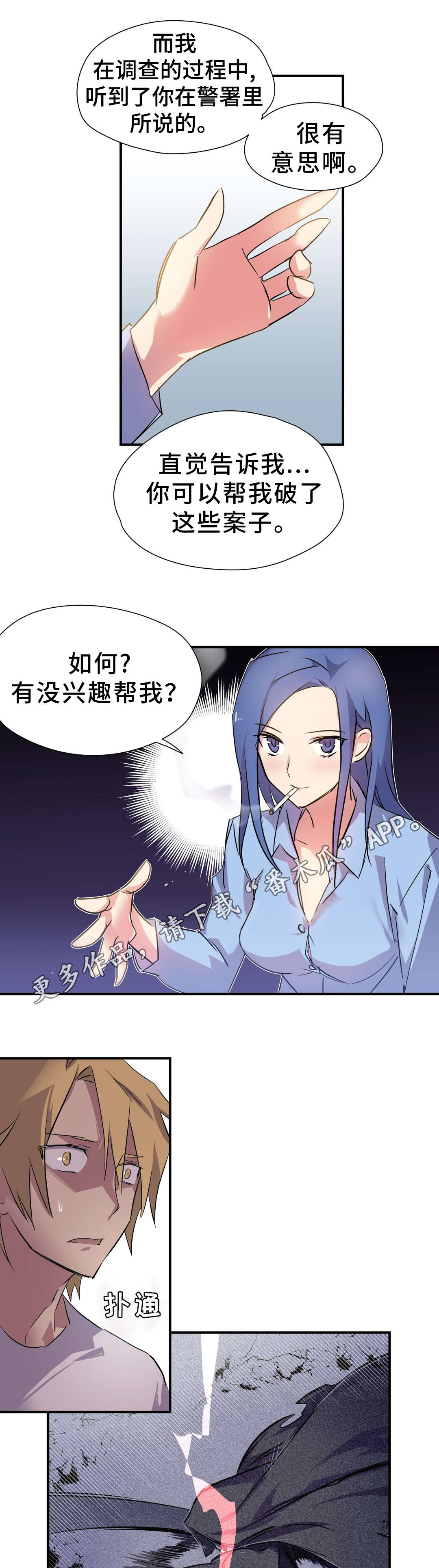 地狱游戏下载链接漫画,第12章：合作2图